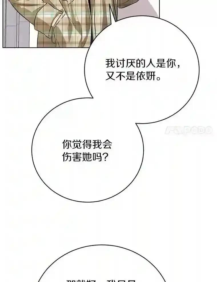 《与宿敌共眠》43.我想你了 第8页