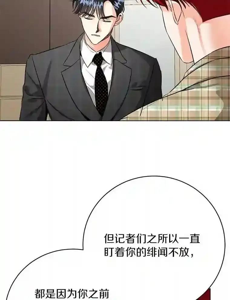 《与宿敌共眠》43.我想你了 第27页