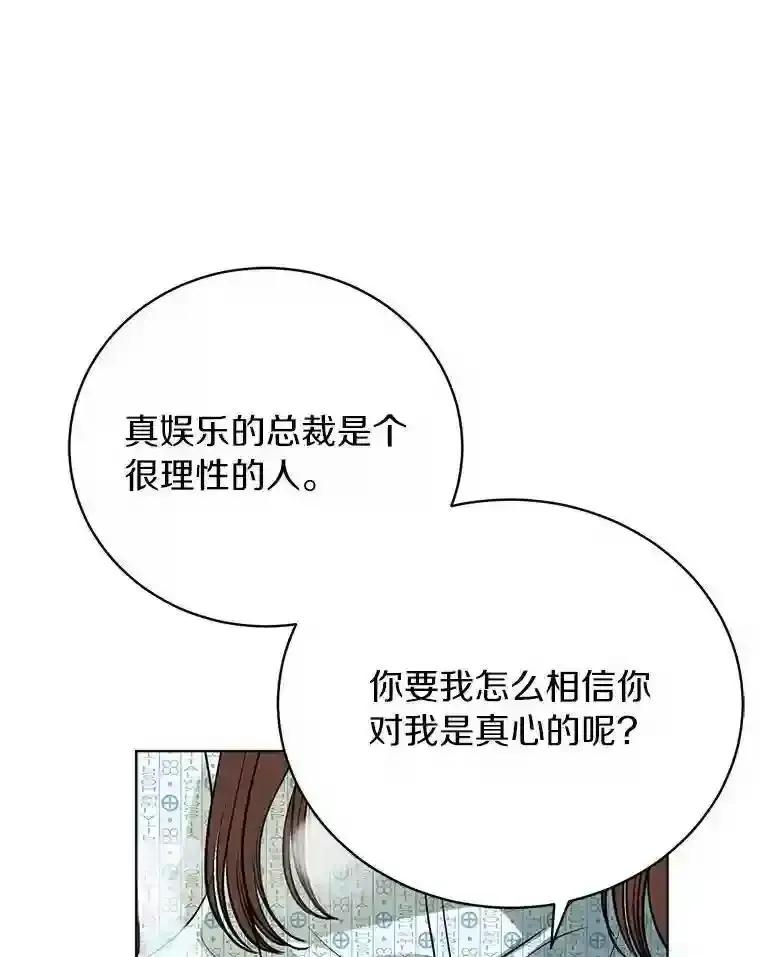 《与宿敌共眠》43.我想你了 第84页