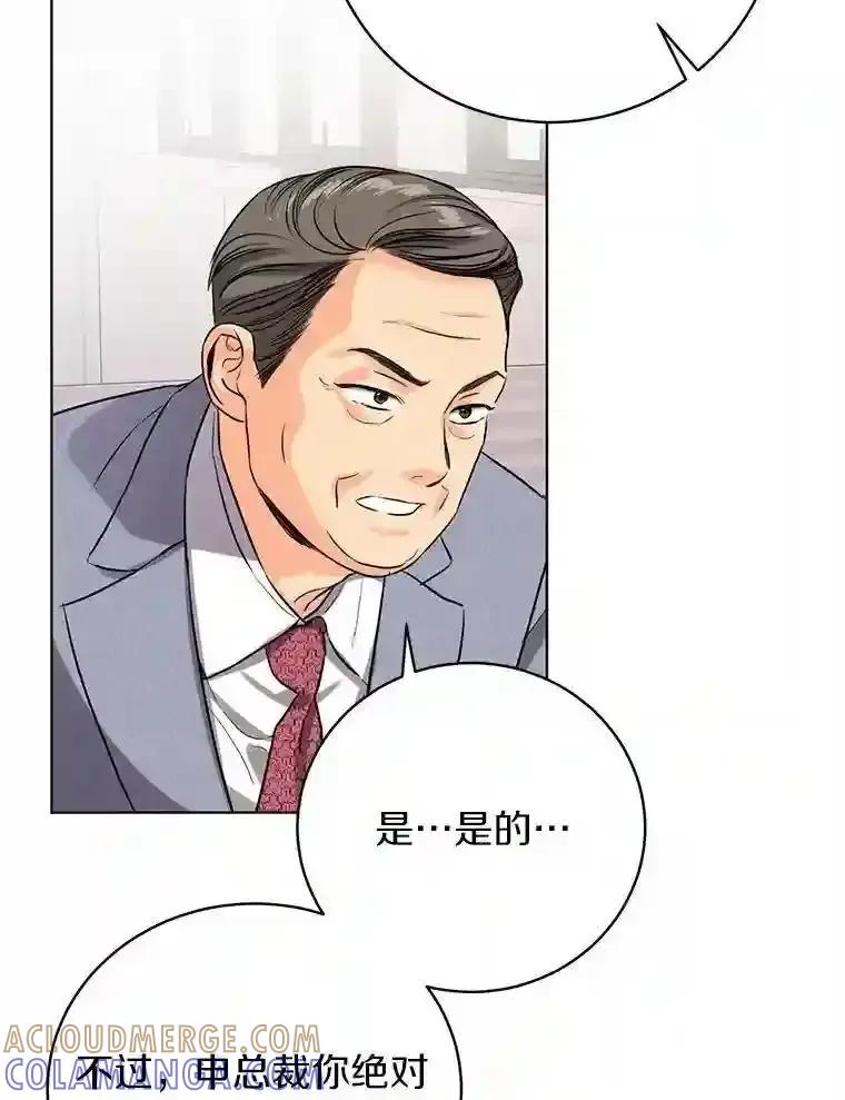 《与宿敌共眠》44.我一开始就错了？ 第52页