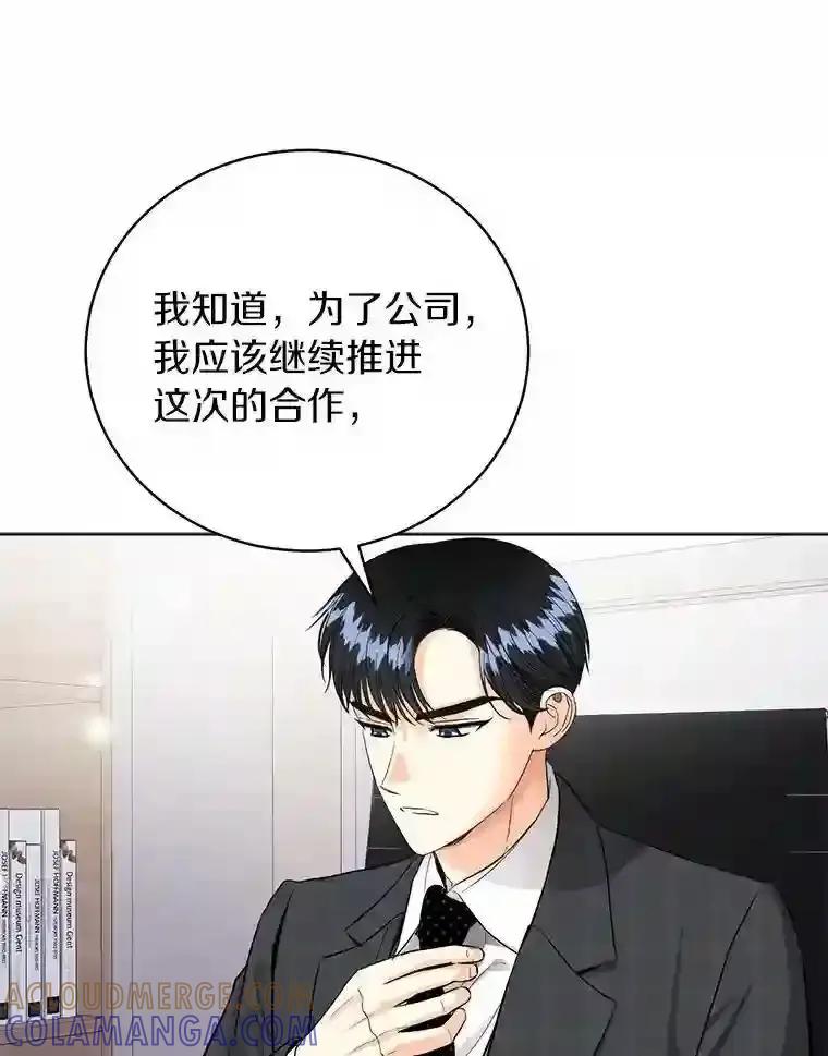 《与宿敌共眠》44.我一开始就错了？ 第82页
