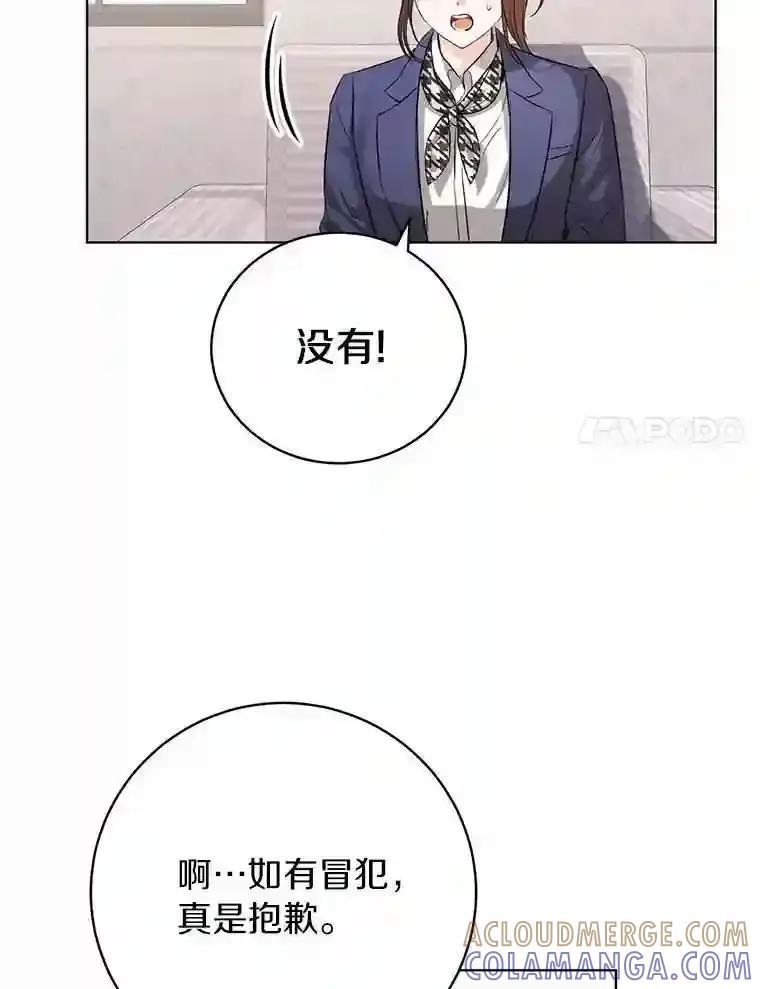《与宿敌共眠》44.我一开始就错了？ 第61页