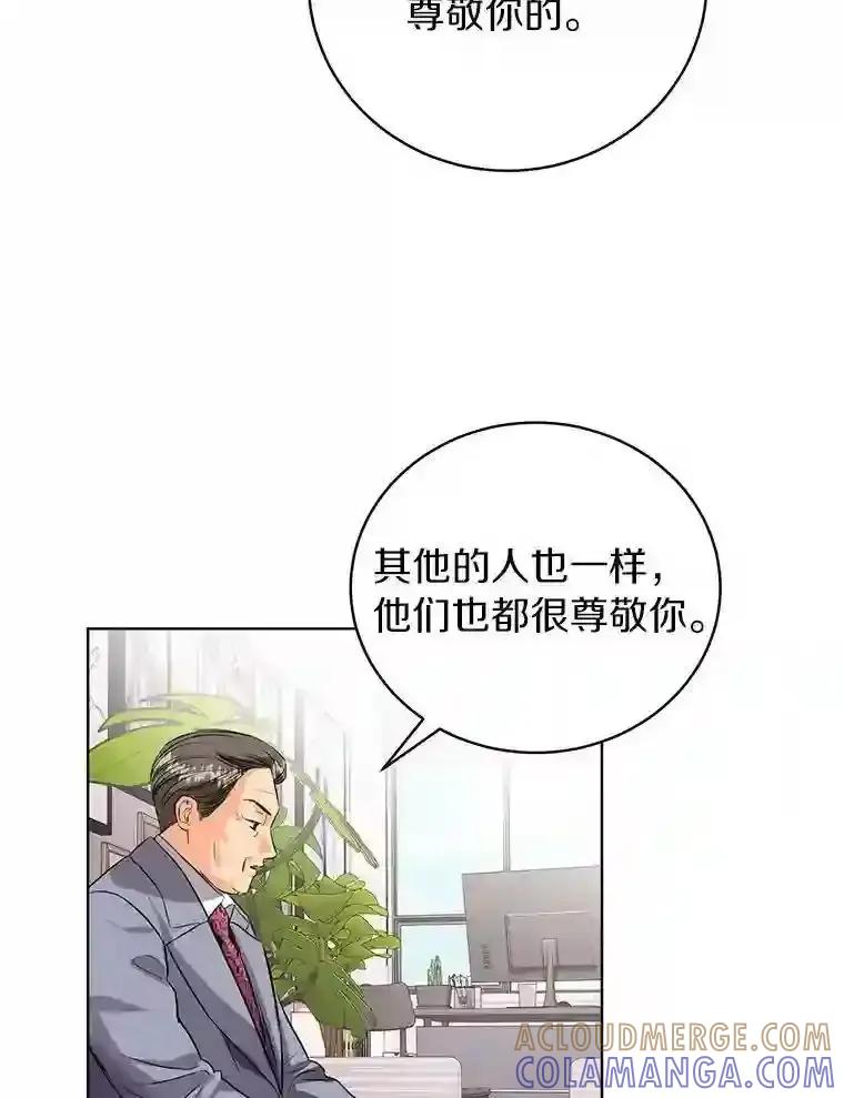 《与宿敌共眠》44.我一开始就错了？ 第73页