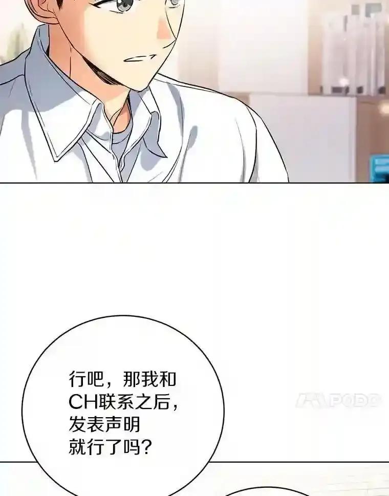 《与宿敌共眠》44.我一开始就错了？ 第87页