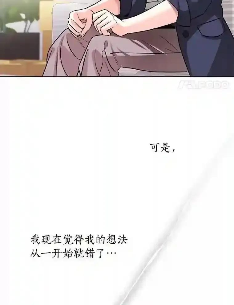 《与宿敌共眠》44.我一开始就错了？ 第71页