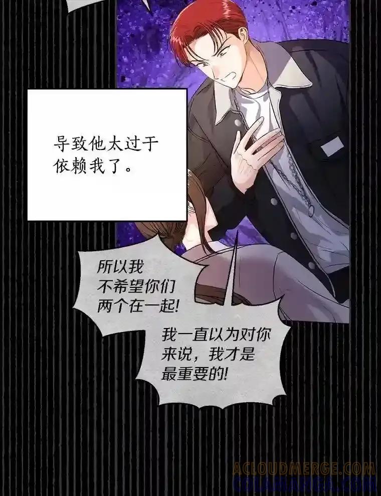 《与宿敌共眠》44.我一开始就错了？ 第67页