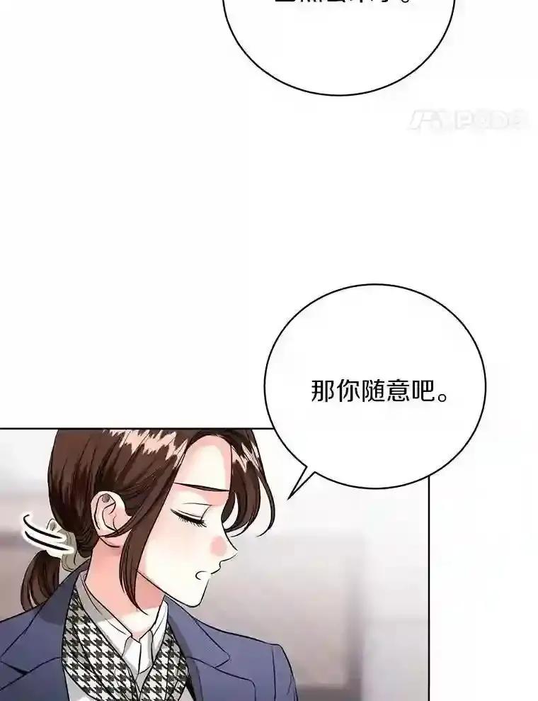 《与宿敌共眠》44.我一开始就错了？ 第35页