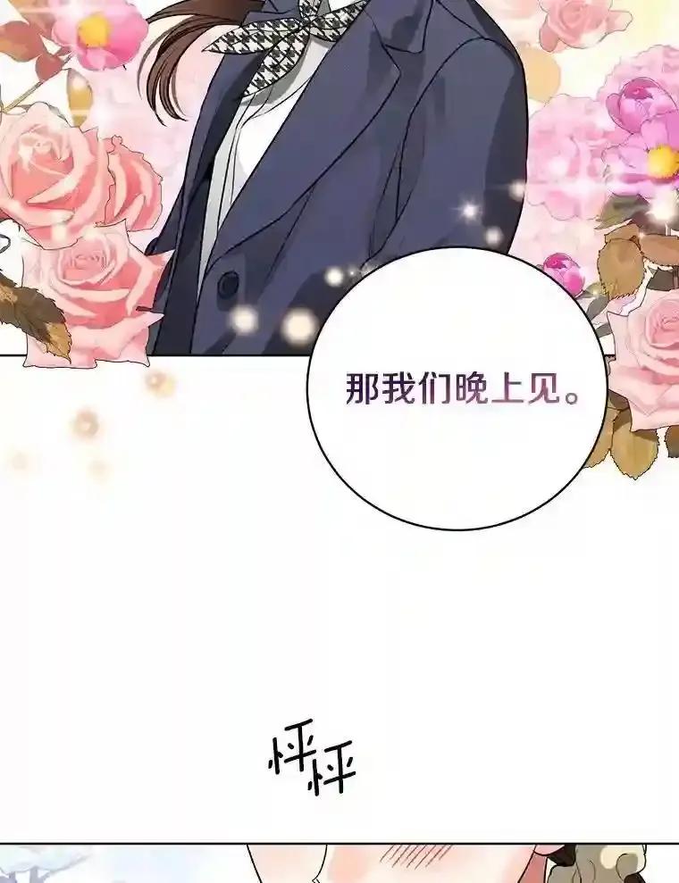 《与宿敌共眠》44.我一开始就错了？ 第39页