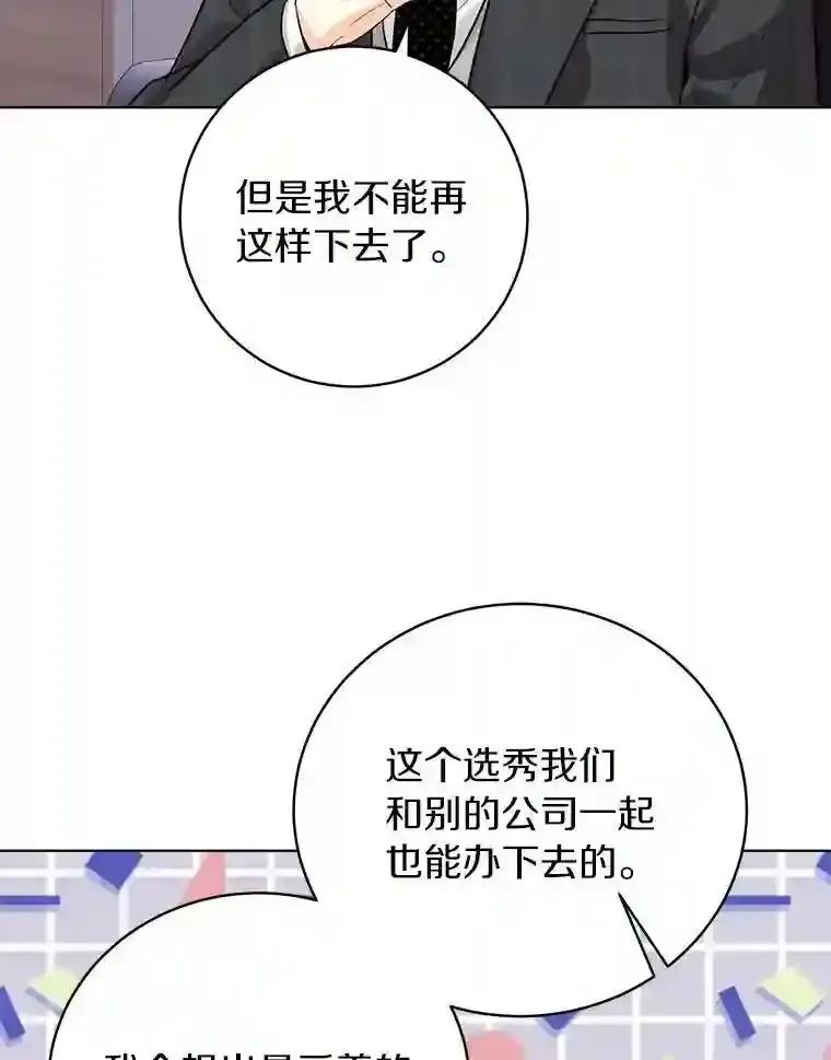 《与宿敌共眠》44.我一开始就错了？ 第83页