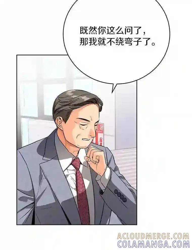 《与宿敌共眠》44.我一开始就错了？ 第46页