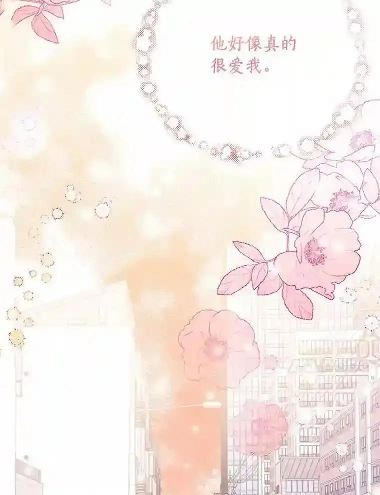《与宿敌共眠》44.我一开始就错了？ 第41页