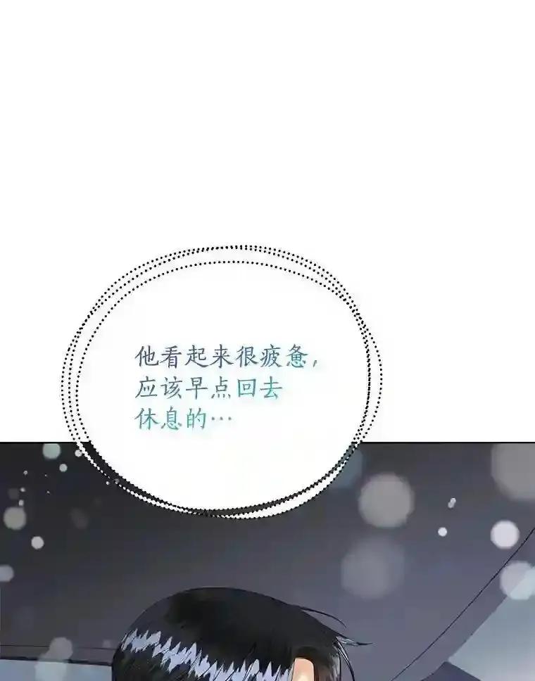 《与宿敌共眠》44.我一开始就错了？ 第27页