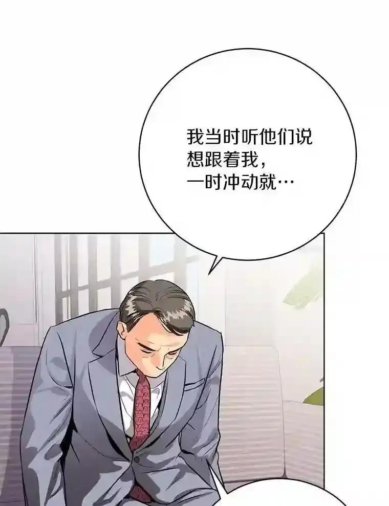 《与宿敌共眠》44.我一开始就错了？ 第50页