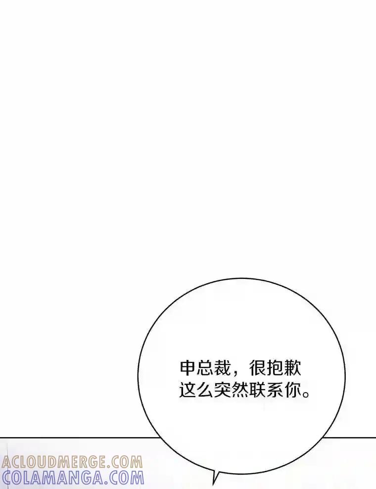 《与宿敌共眠》44.我一开始就错了？ 第43页