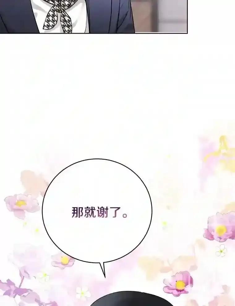 《与宿敌共眠》44.我一开始就错了？ 第36页
