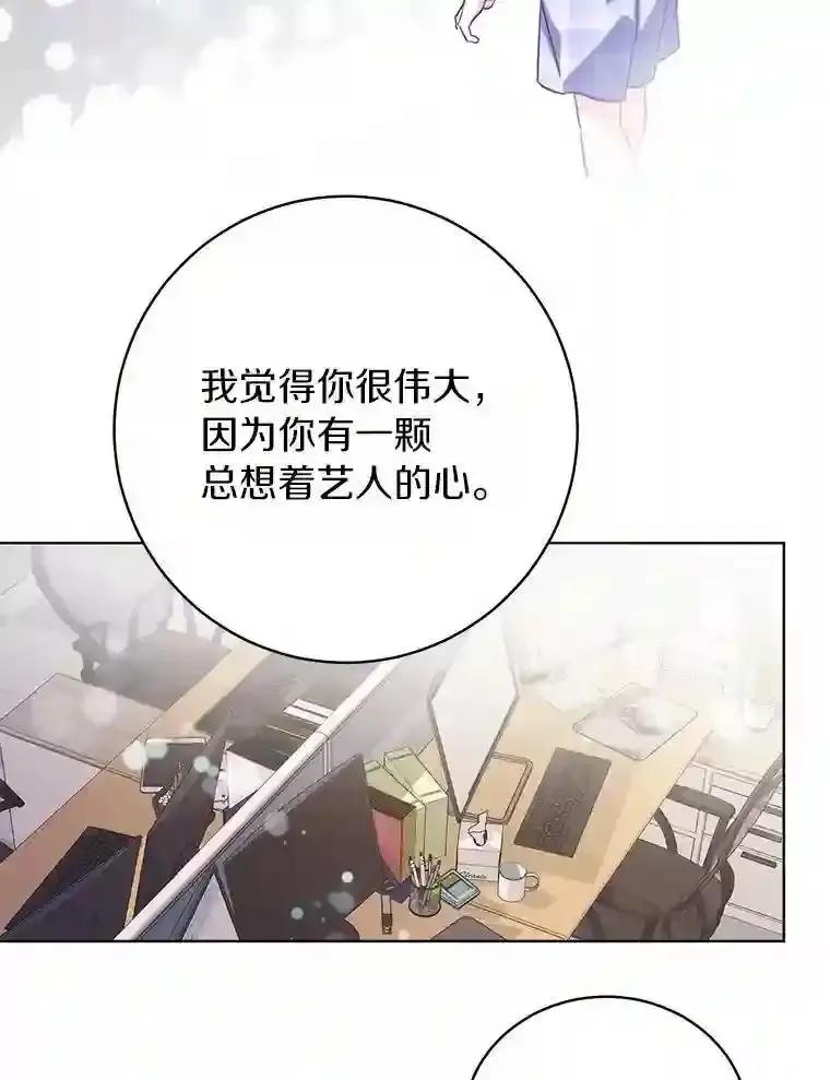 《与宿敌共眠》44.我一开始就错了？ 第59页