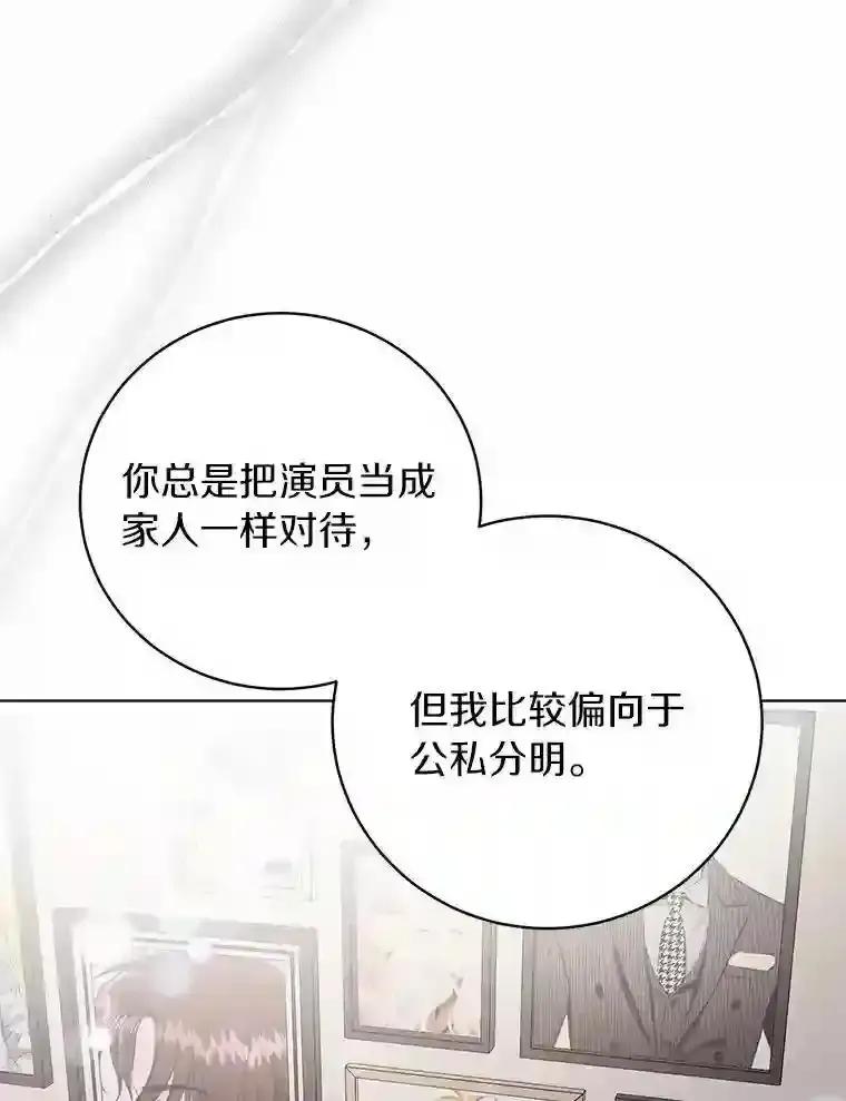 《与宿敌共眠》44.我一开始就错了？ 第56页
