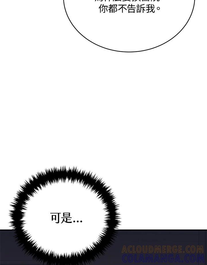 《感应者——记忆的碎片》第43话 第37页