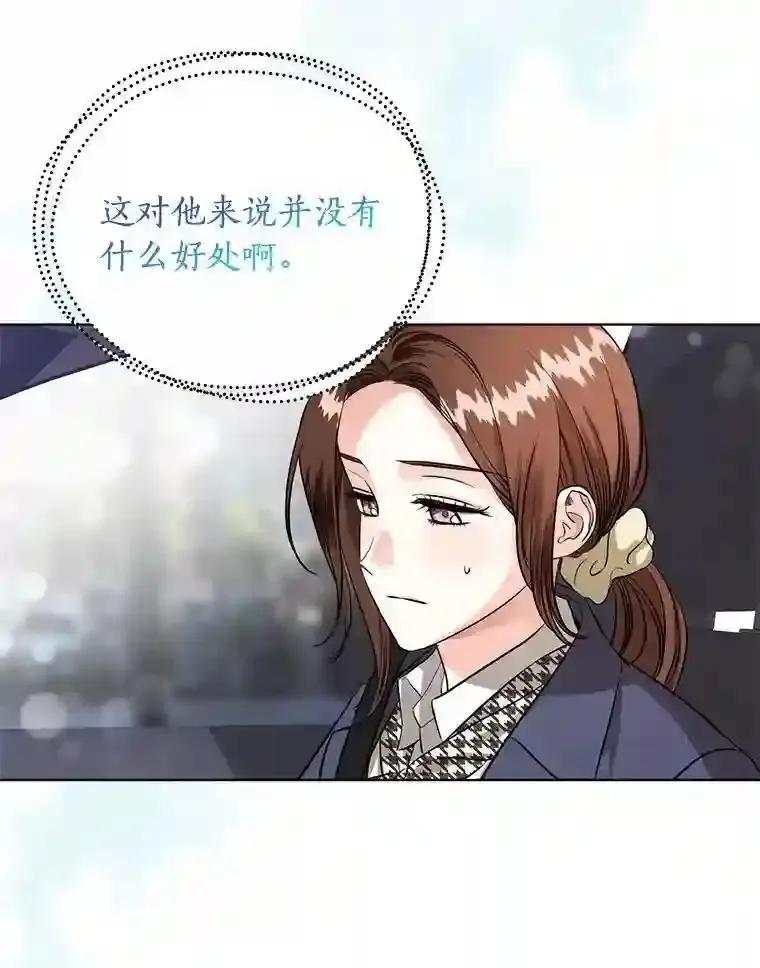 《与宿敌共眠》44.我一开始就错了？ 第29页