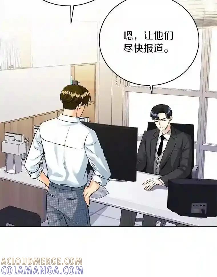 《与宿敌共眠》44.我一开始就错了？ 第88页