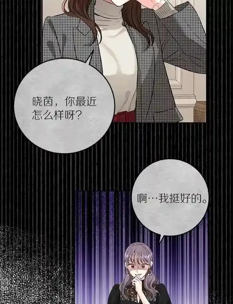 《与宿敌共眠》44.我一开始就错了？ 第69页