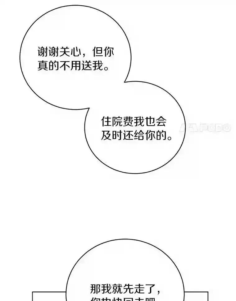 《与宿敌共眠》44.我一开始就错了？ 第18页