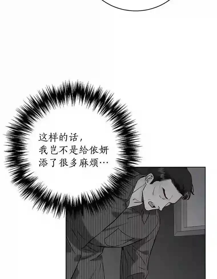 《与宿敌共眠》44.我一开始就错了？ 第5页