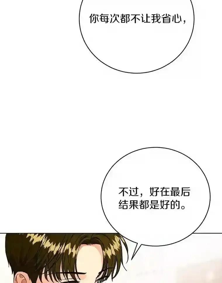 《与宿敌共眠》44.我一开始就错了？ 第86页