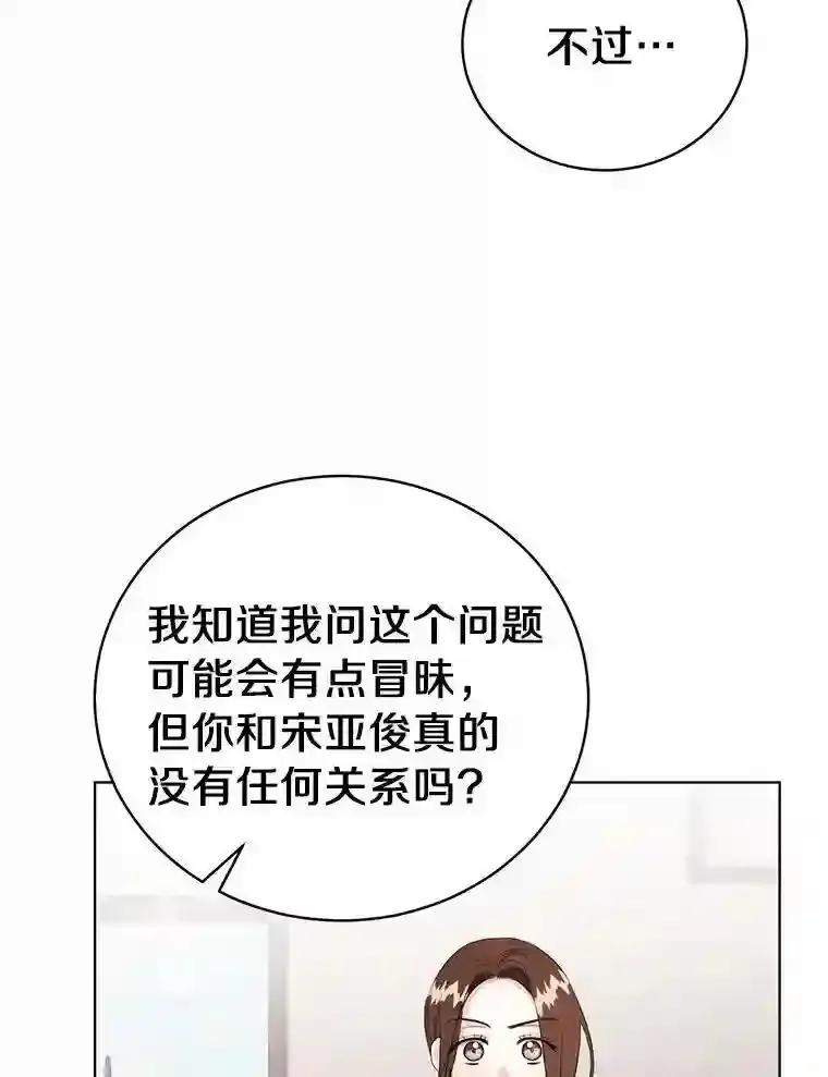 《与宿敌共眠》44.我一开始就错了？ 第60页