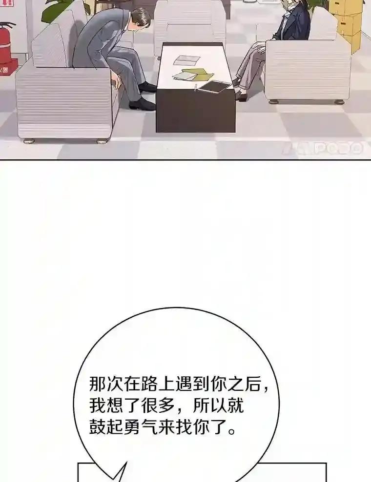《与宿敌共眠》44.我一开始就错了？ 第48页