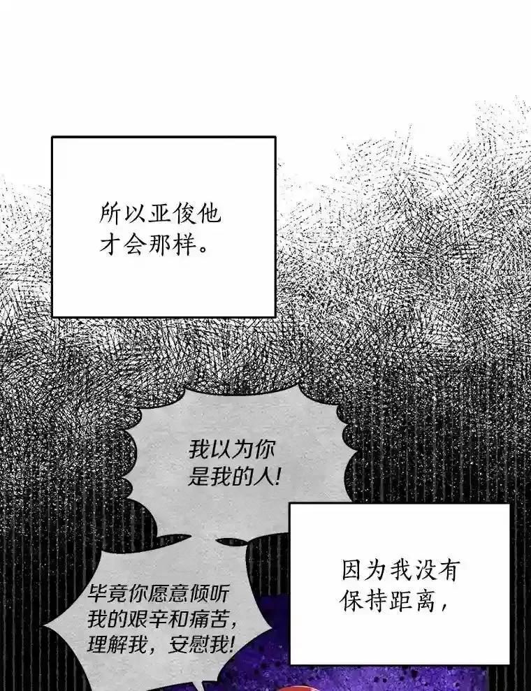 《与宿敌共眠》44.我一开始就错了？ 第66页