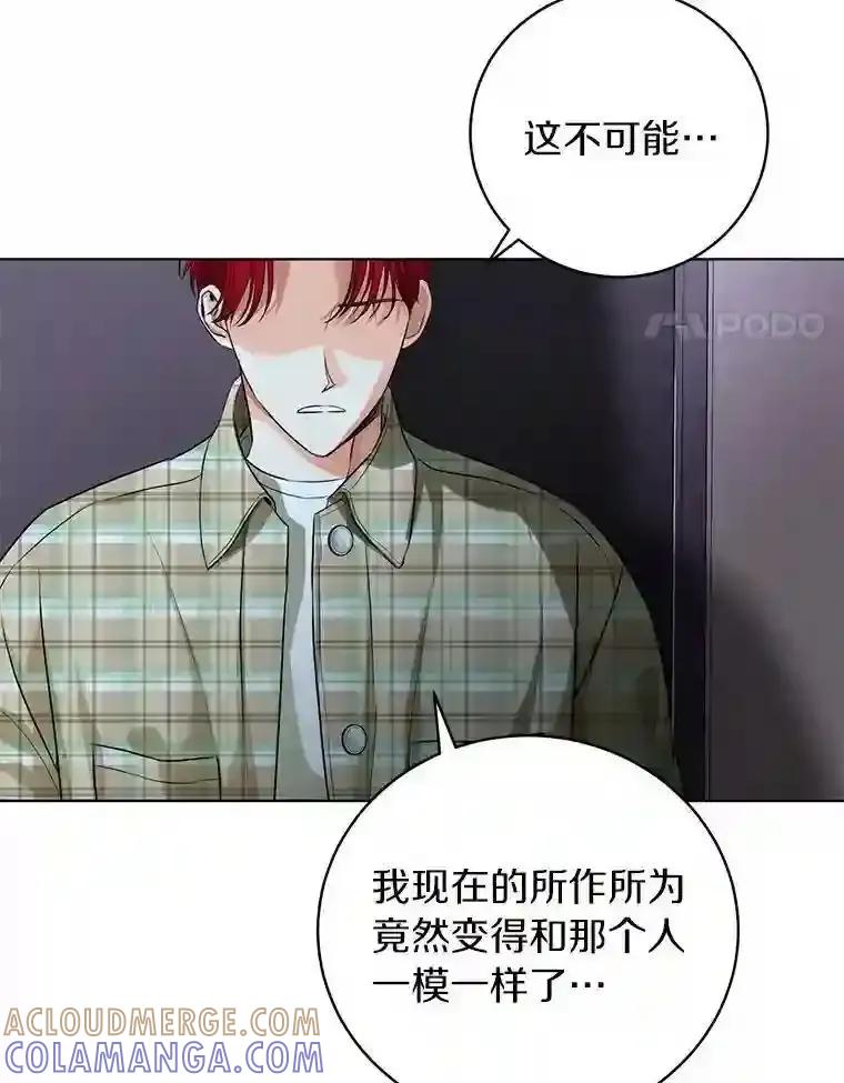 《与宿敌共眠》44.我一开始就错了？ 第4页
