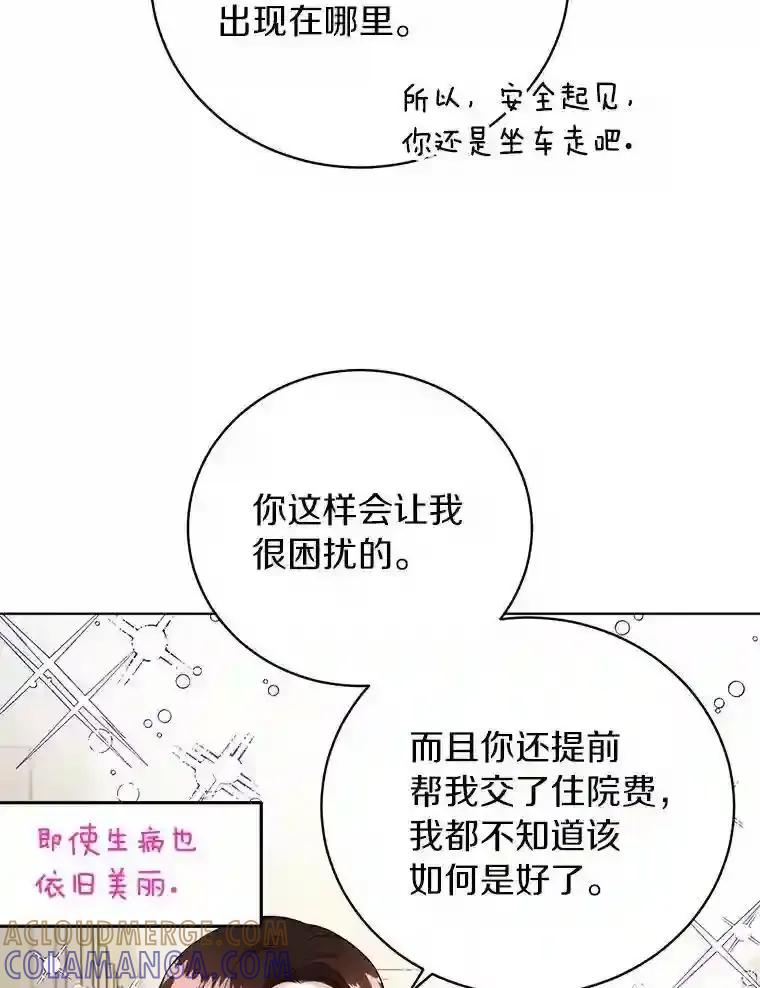《与宿敌共眠》44.我一开始就错了？ 第16页