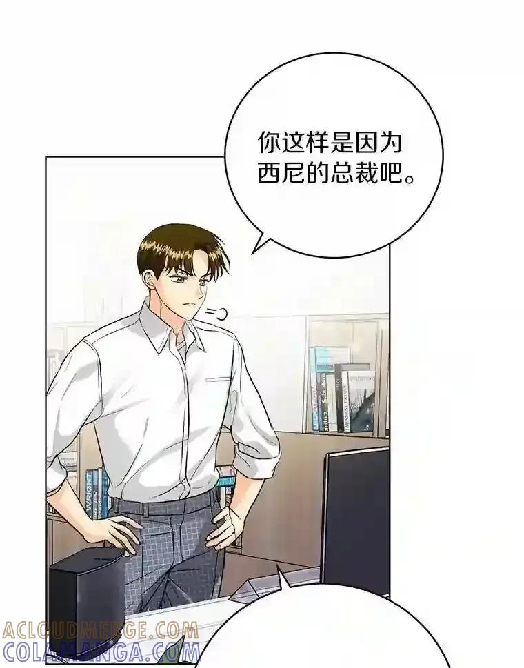 《与宿敌共眠》44.我一开始就错了？ 第85页