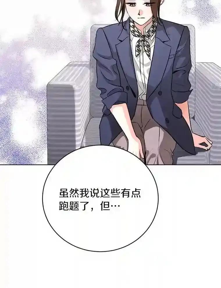 《与宿敌共眠》44.我一开始就错了？ 第75页