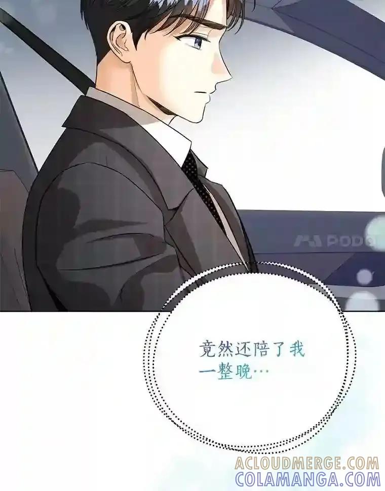 《与宿敌共眠》44.我一开始就错了？ 第28页