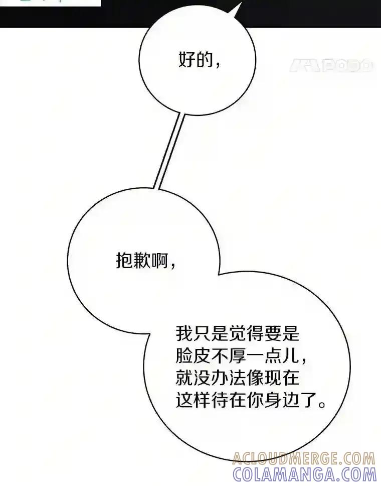 《与宿敌共眠》44.我一开始就错了？ 第25页