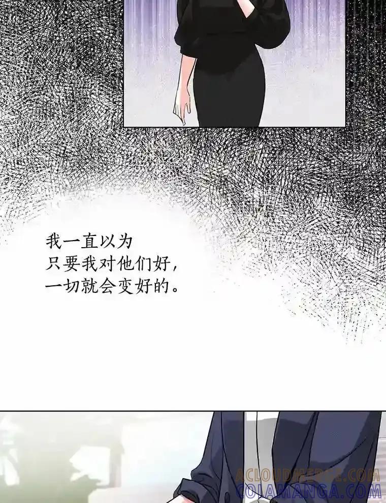 《与宿敌共眠》44.我一开始就错了？ 第70页