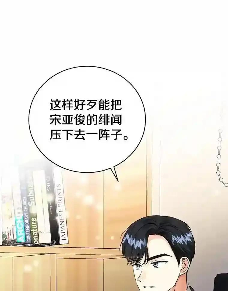 《与宿敌共眠》44.我一开始就错了？ 第89页