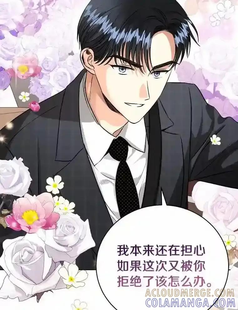 《与宿敌共眠》44.我一开始就错了？ 第37页
