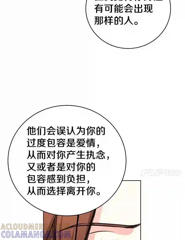 《与宿敌共眠》44.我一开始就错了？ 第64页