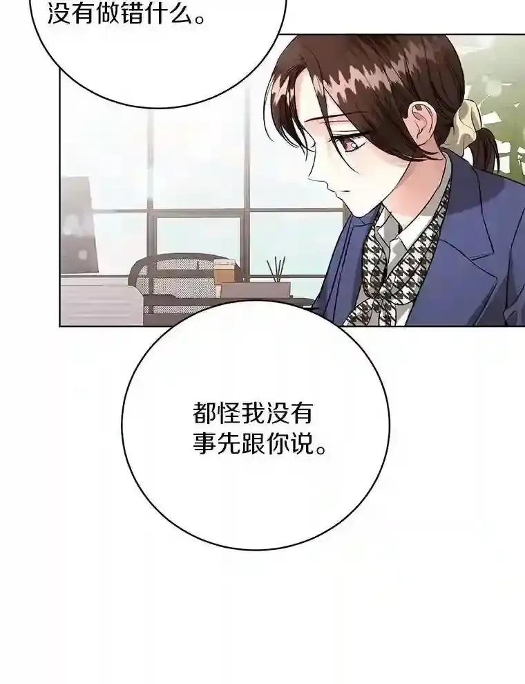 《与宿敌共眠》44.我一开始就错了？ 第53页