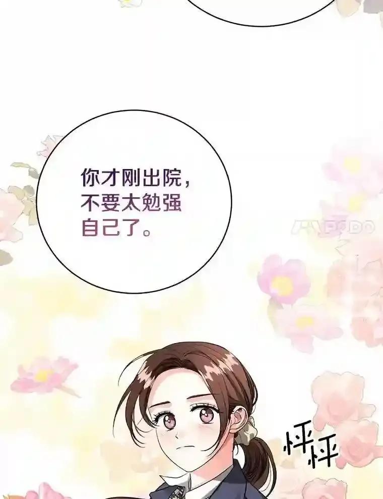 《与宿敌共眠》44.我一开始就错了？ 第38页