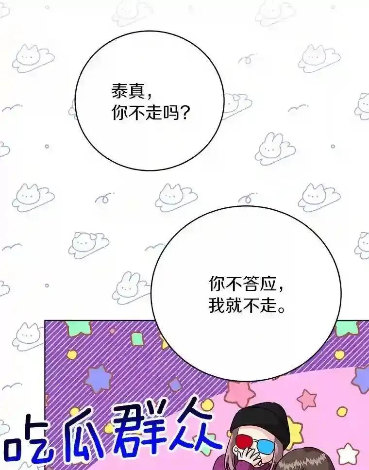 《与宿敌共眠》44.我一开始就错了？ 第20页
