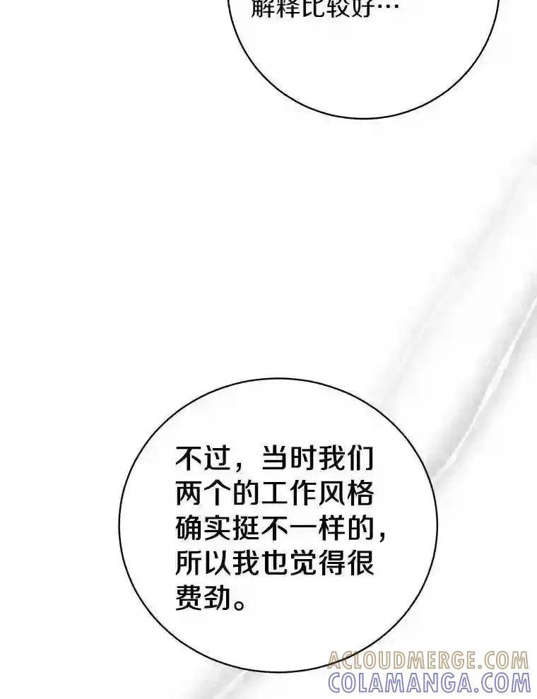 《与宿敌共眠》44.我一开始就错了？ 第55页