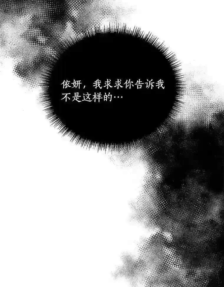《与宿敌共眠》44.我一开始就错了？ 第9页