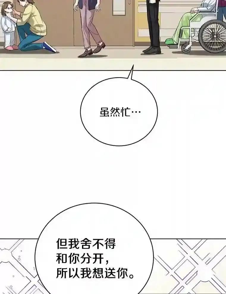 《与宿敌共眠》44.我一开始就错了？ 第14页