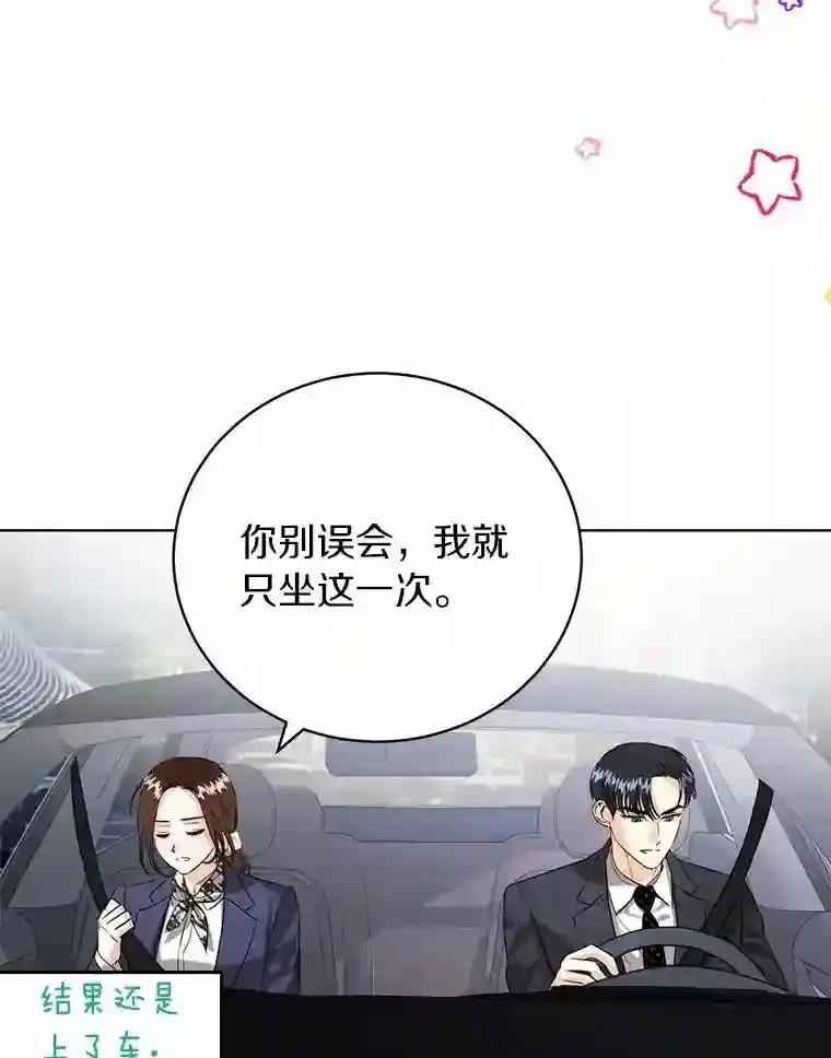 《与宿敌共眠》44.我一开始就错了？ 第24页
