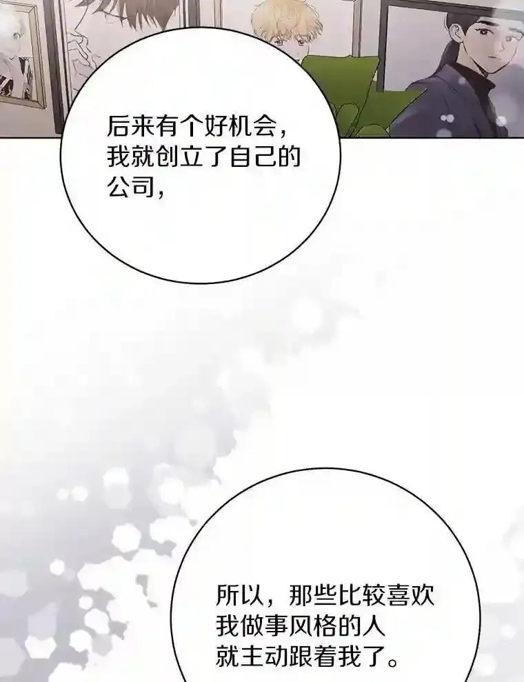 《与宿敌共眠》44.我一开始就错了？ 第57页