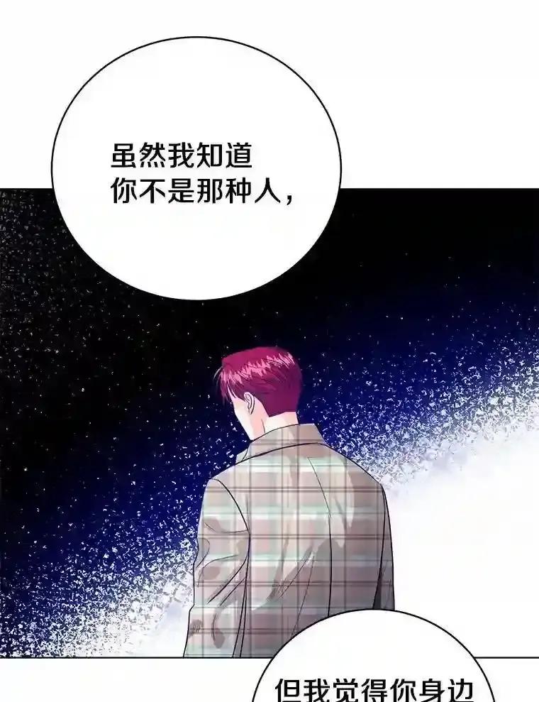 《与宿敌共眠》44.我一开始就错了？ 第63页